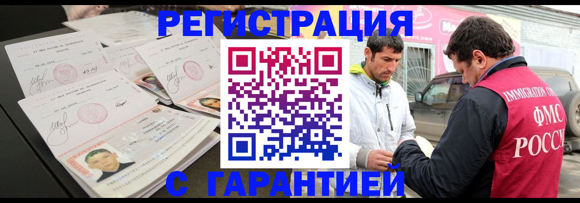 временная регистрация гарантия в Ясном