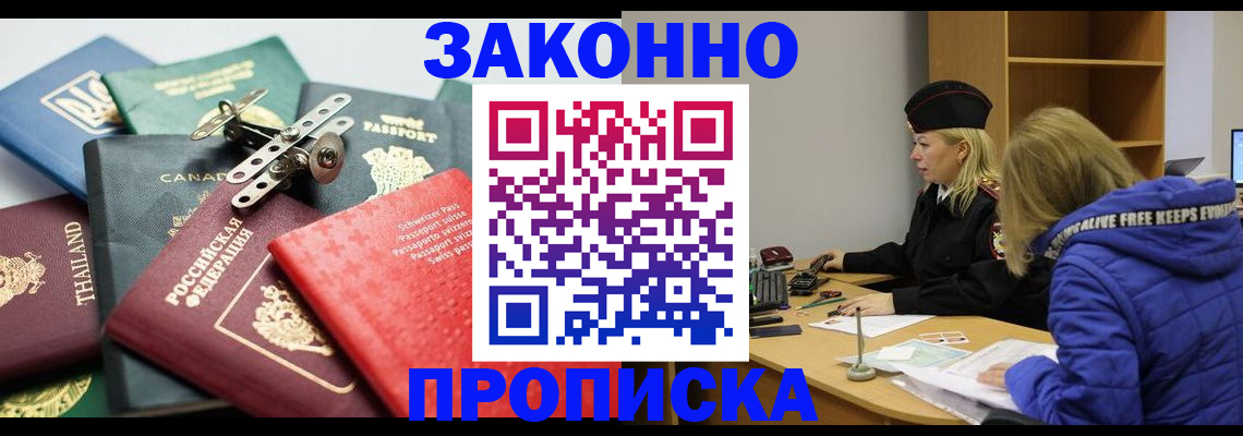 прописка для кредита в Ясном