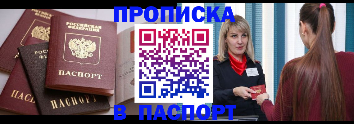 временная регистрация в Ясном