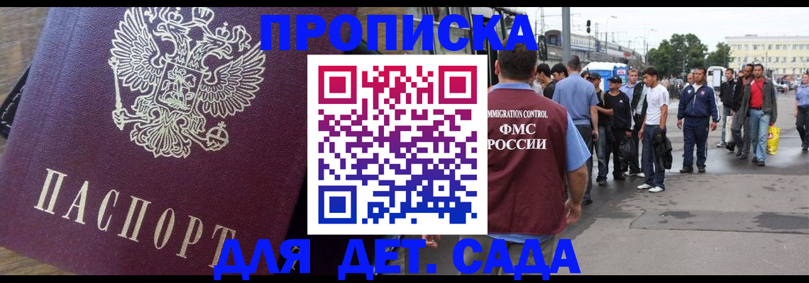 прописка ребенка в Ясном