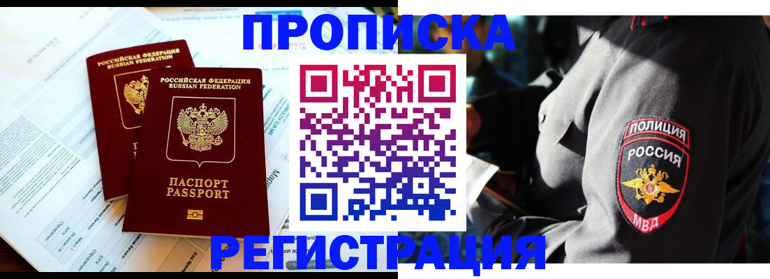 прописка в Ясном