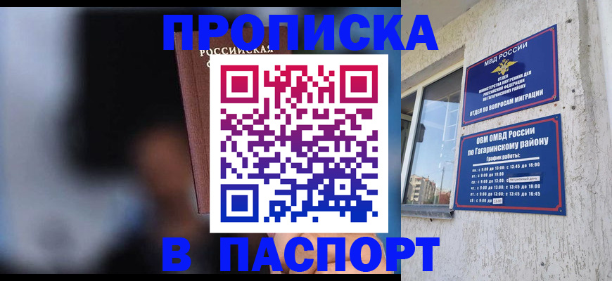 временная регистрация для всех в Ясном
