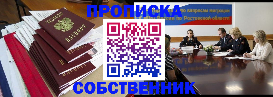 прописка паспорт в Ясном