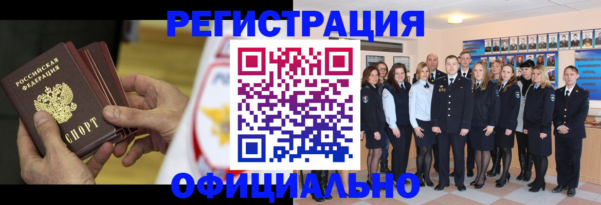 прописка для работы в Ясном